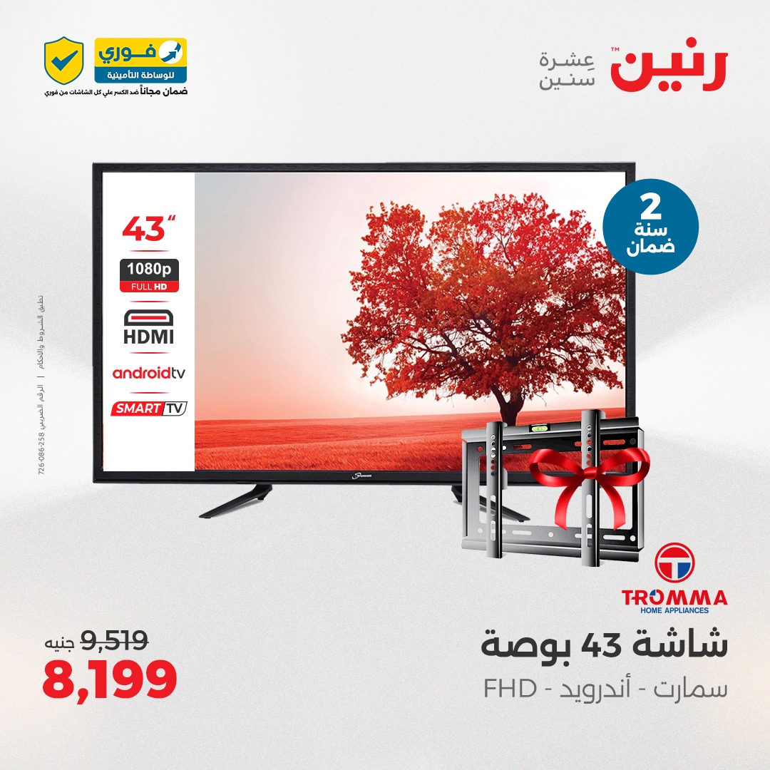 raneen offers from 29may to 31may 2025 عروض رنين من 29 مايو حتى 31 مايو 2025 صفحة رقم 107